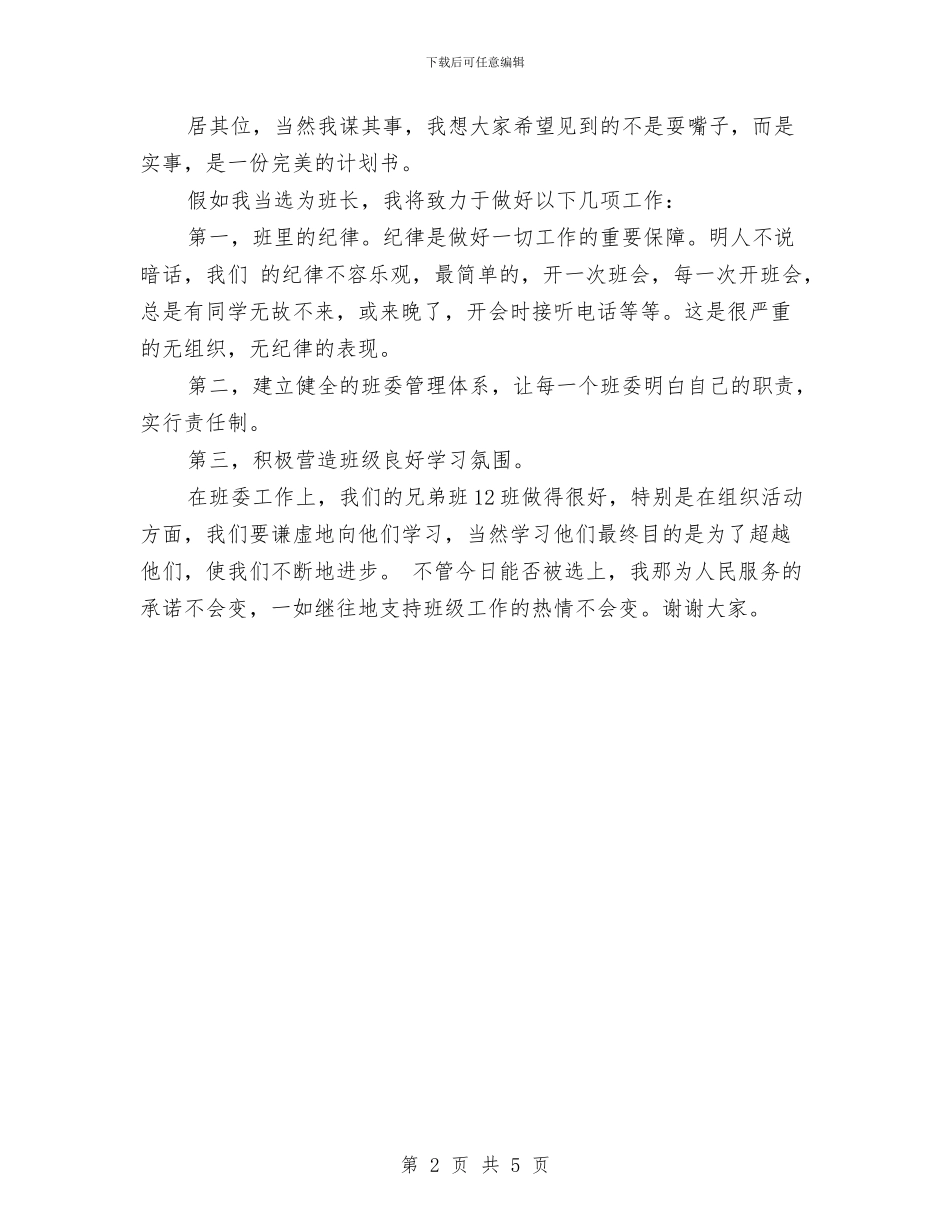 质检班长竞选演讲稿与质监分局安全监管工作报告汇编_第2页