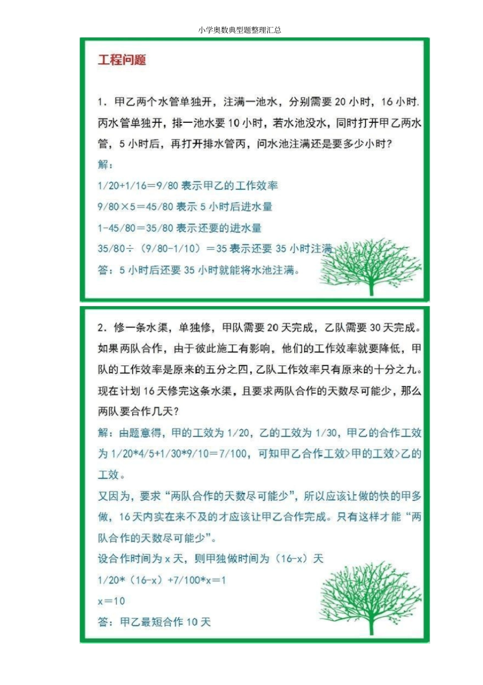 小学奥数典型题整理汇总例题_第1页