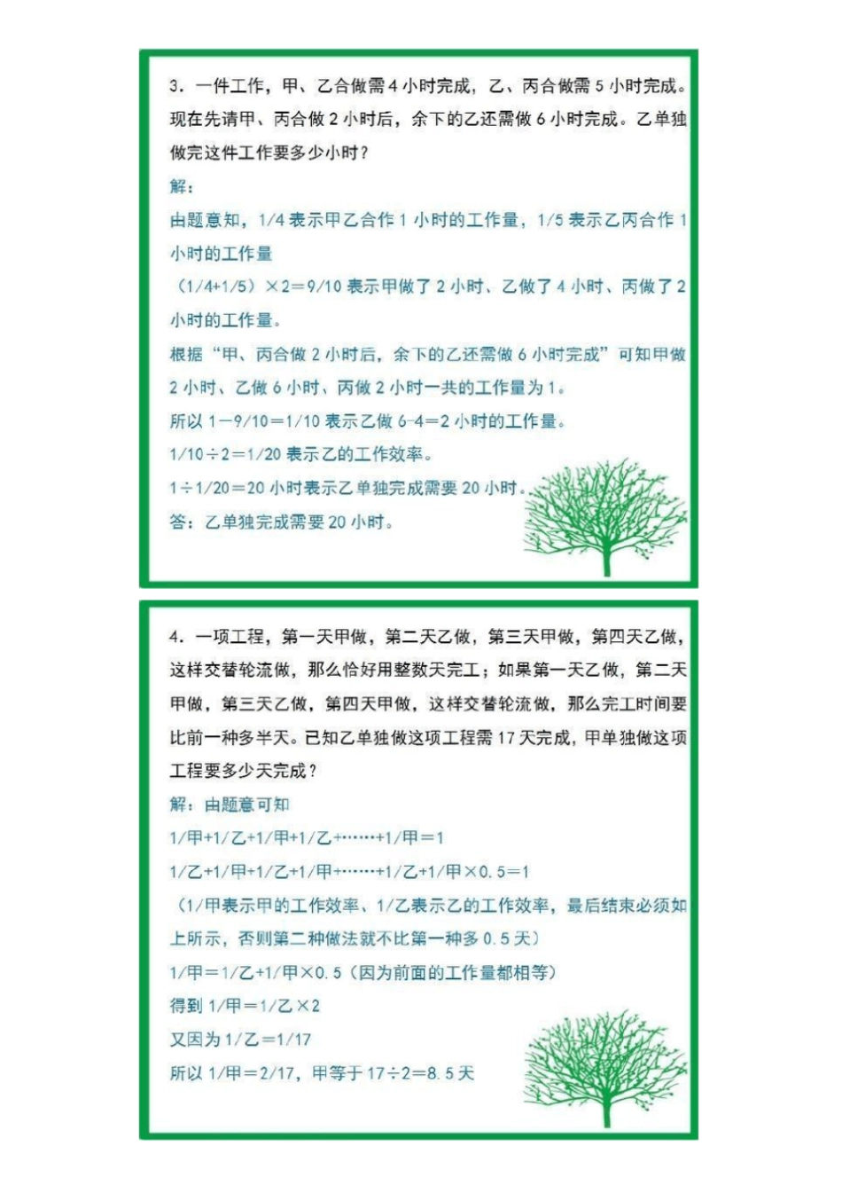 小学奥数典型题整理汇总例题_第2页