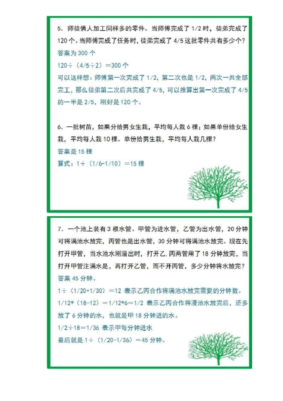 小学奥数典型题整理汇总例题_第3页