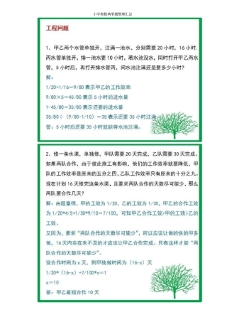 小学奥数典型题整理汇总例题