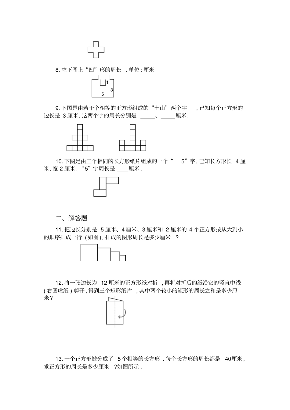 小学奥数求周长问题练习题_第2页
