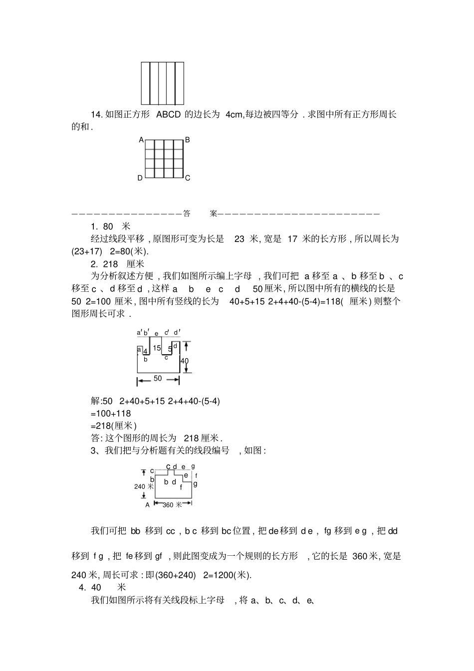 小学奥数求周长问题练习题_第3页