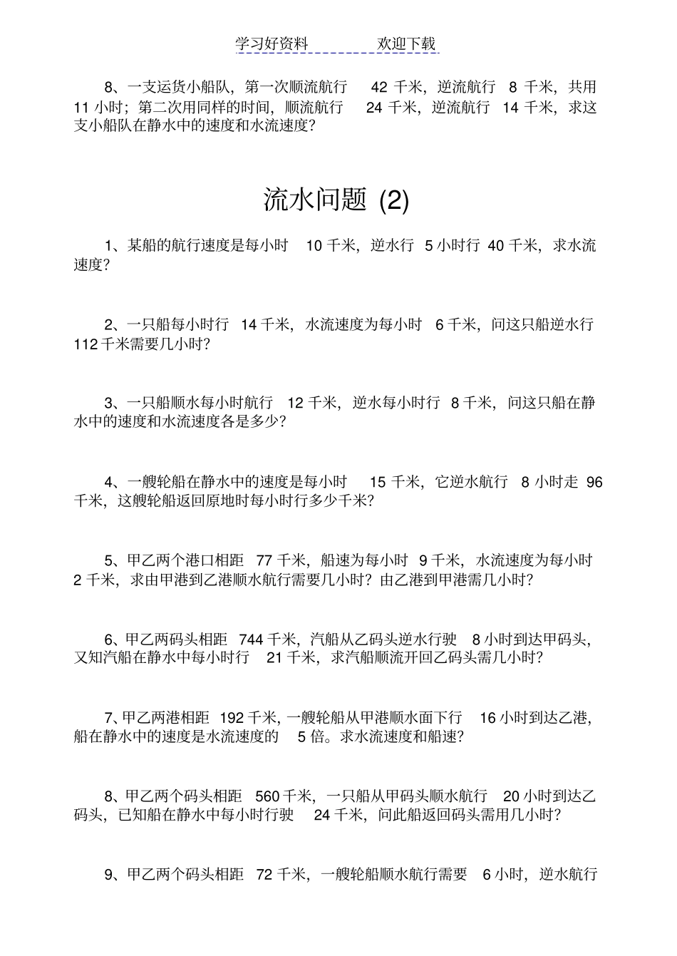 小学奥数流水问题题型大集合_第2页