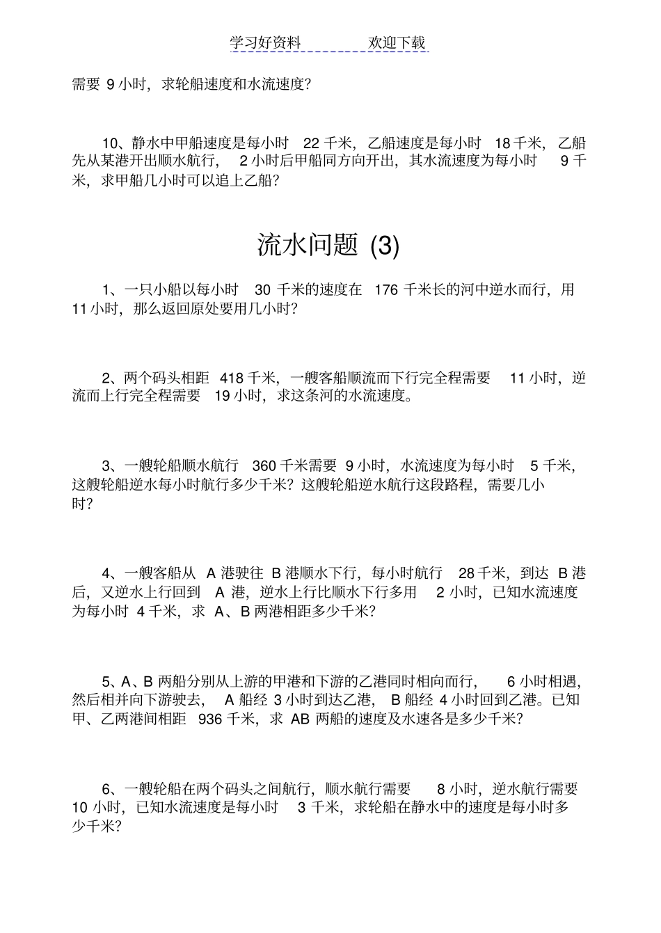 小学奥数流水问题题型大集合_第3页