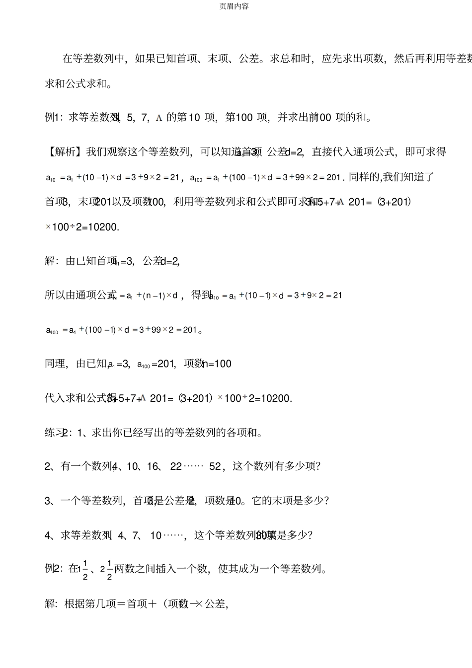 小学奥数等差数列公式及其练习1_第2页
