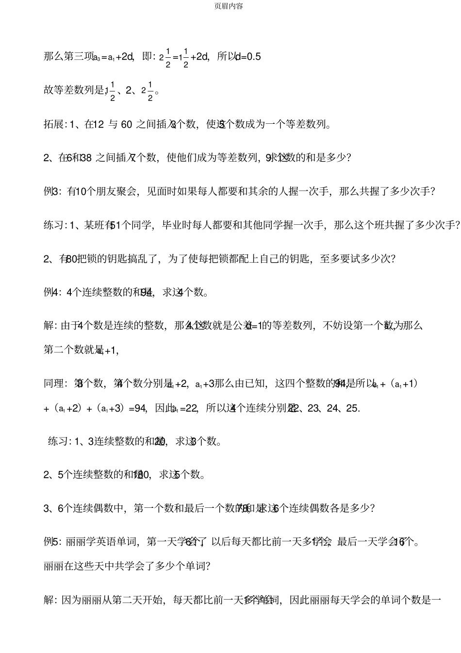 小学奥数等差数列公式及其练习1_第3页