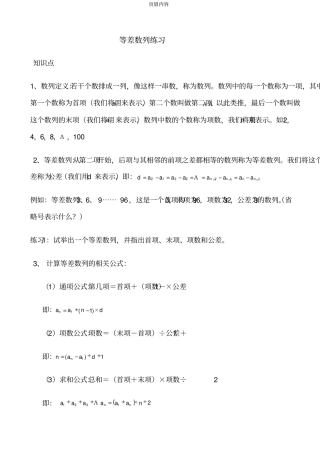 小学奥数等差数列公式及其练习1