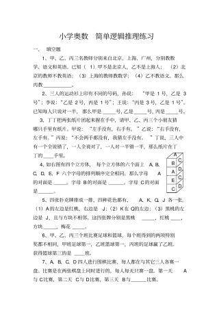 小学奥数简单逻辑推理习题