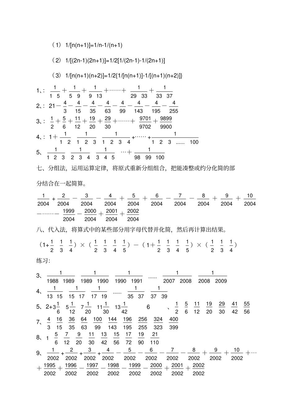 小学奥数简便计算_第2页
