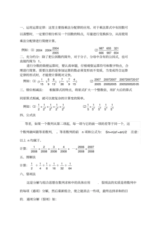 小学奥数简便计算