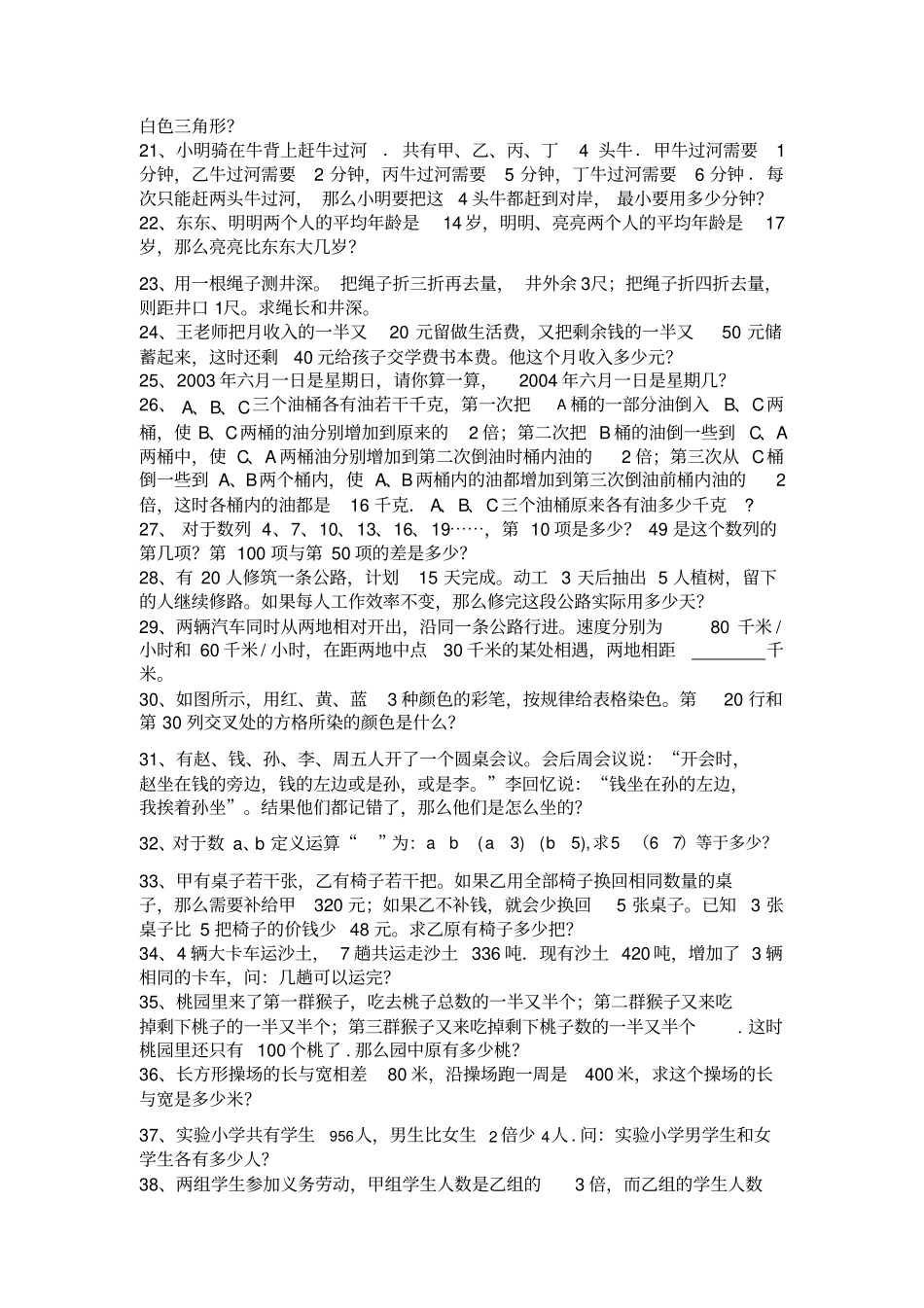 小学奥数精选100题_第2页