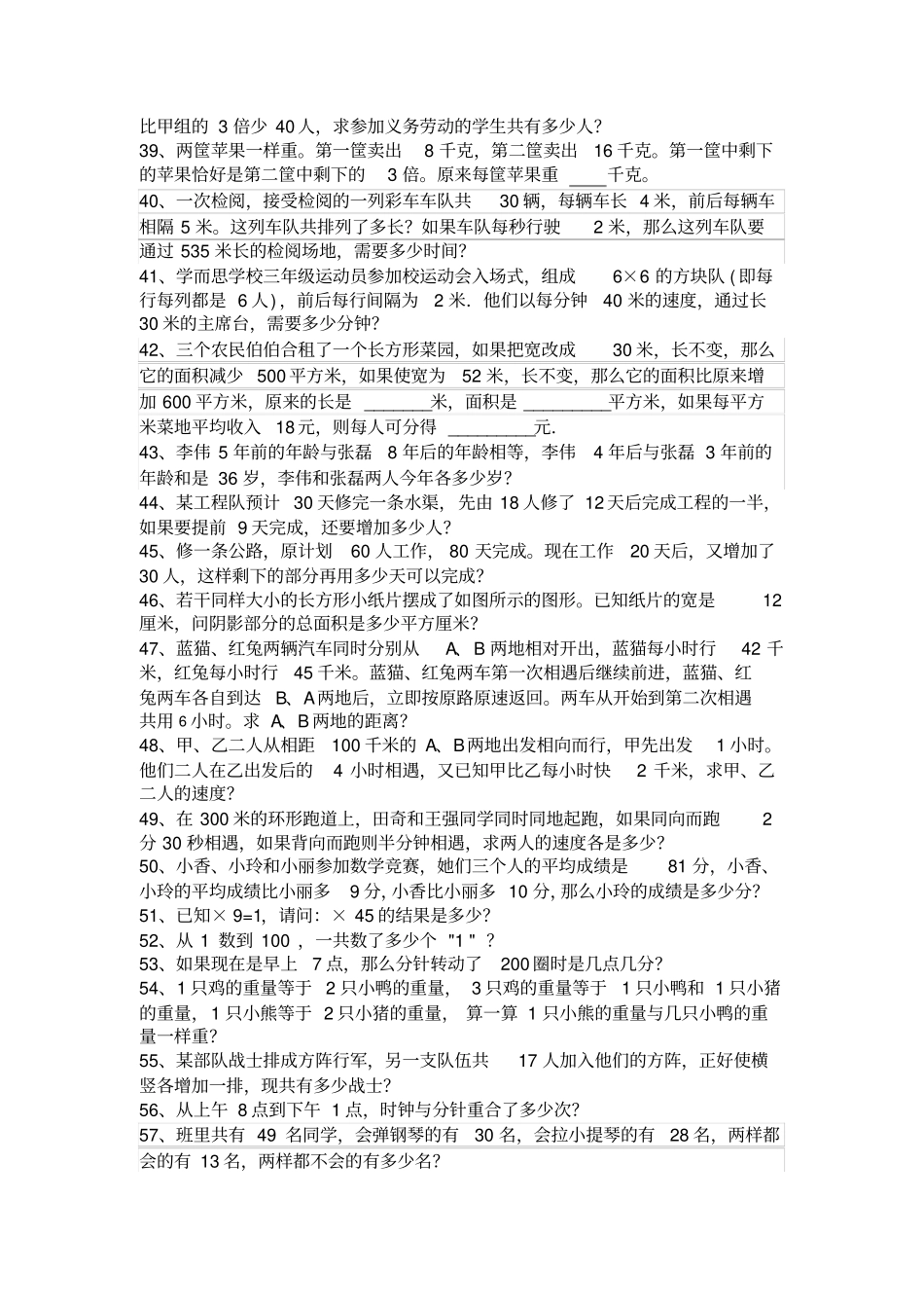 小学奥数精选100题_第3页