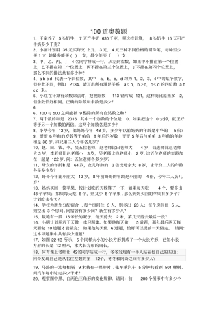 小学奥数精选100题