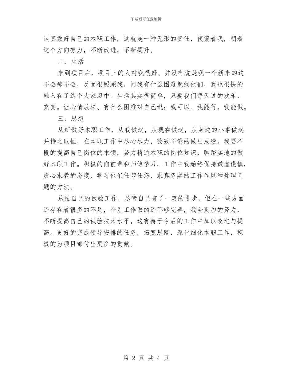 质检科见习工作总结与质检部个人总结汇编_第2页