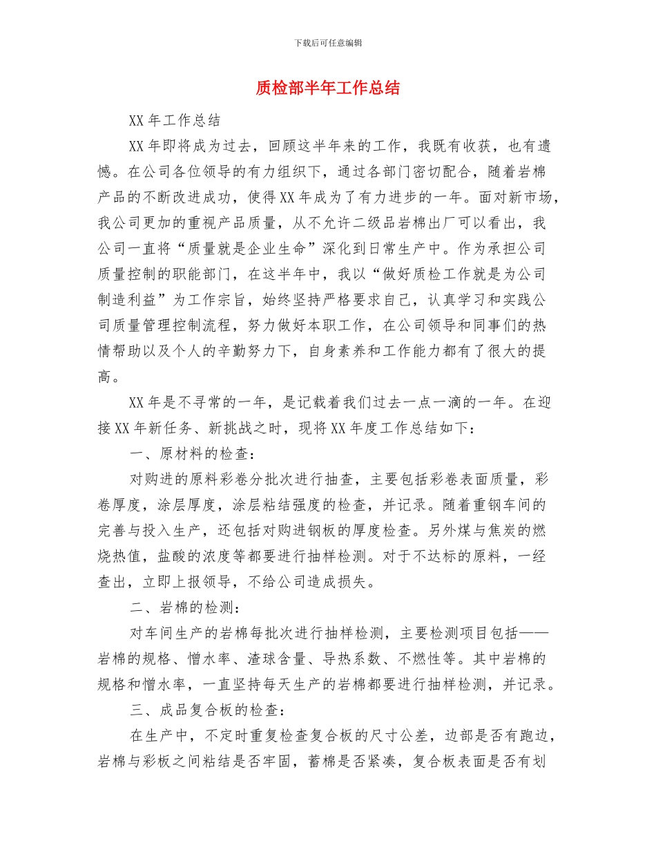 质检经理优秀事迹与质检部半年工作总结汇编_第2页