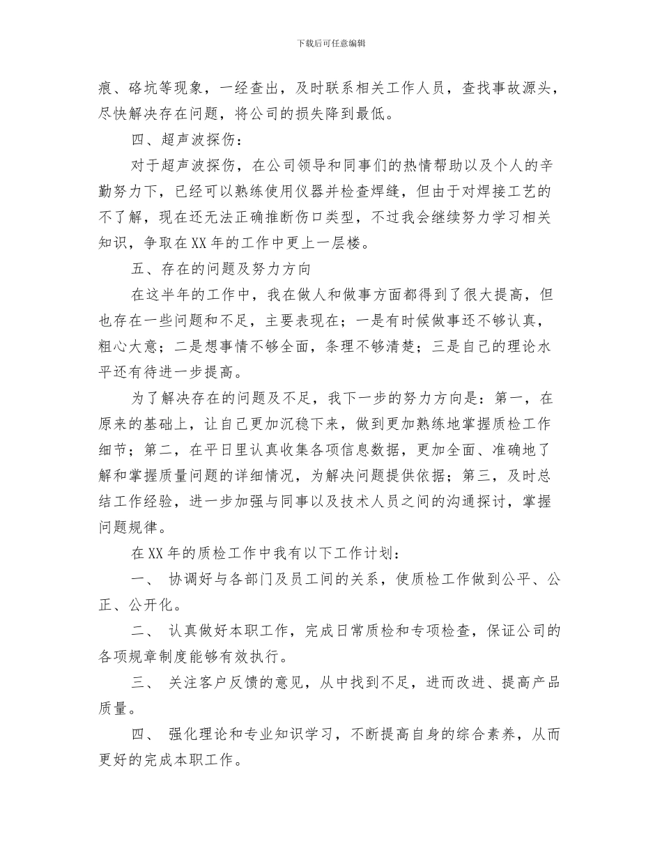 质检经理优秀事迹与质检部半年工作总结汇编_第3页