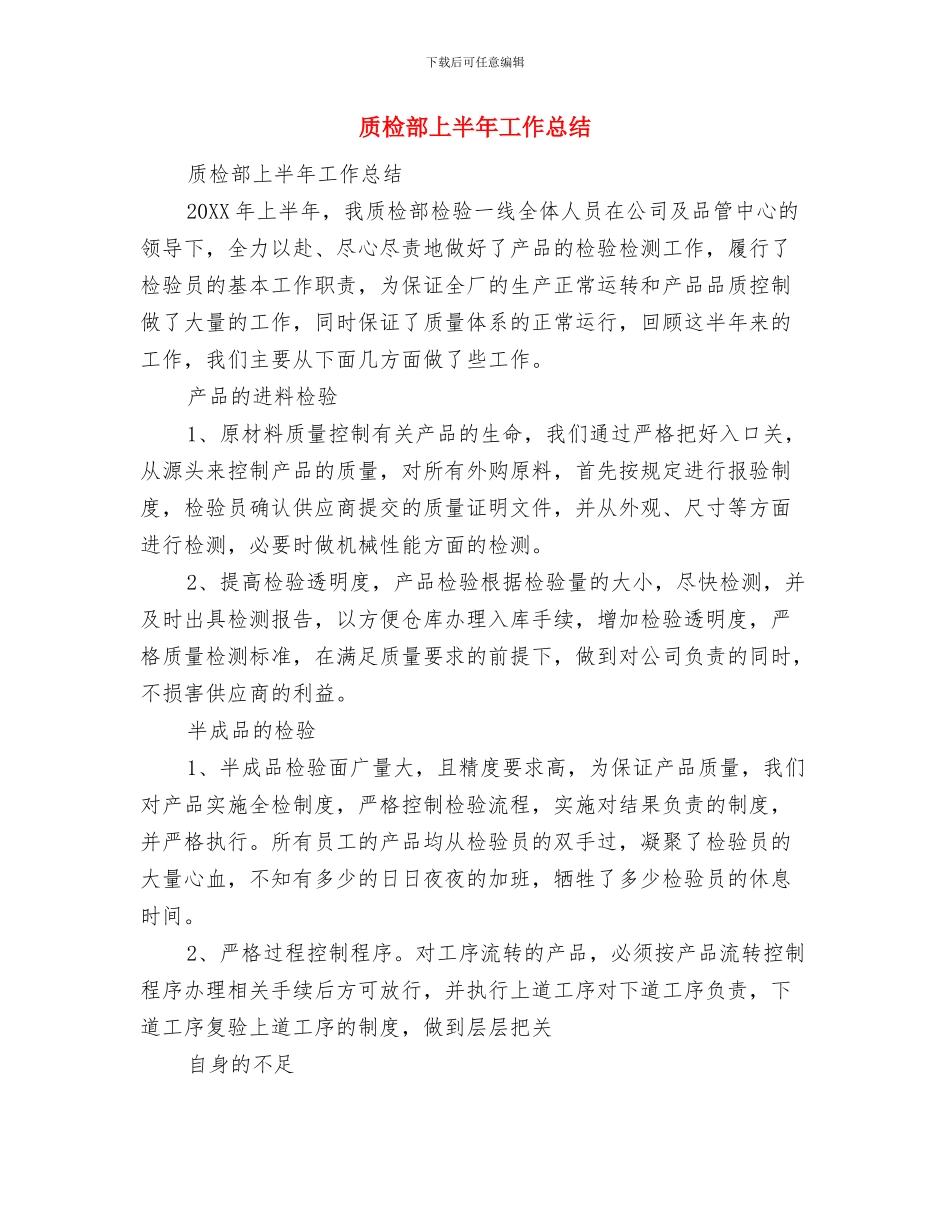 质检经理优秀事迹与质检部上半年工作总结汇编_第2页