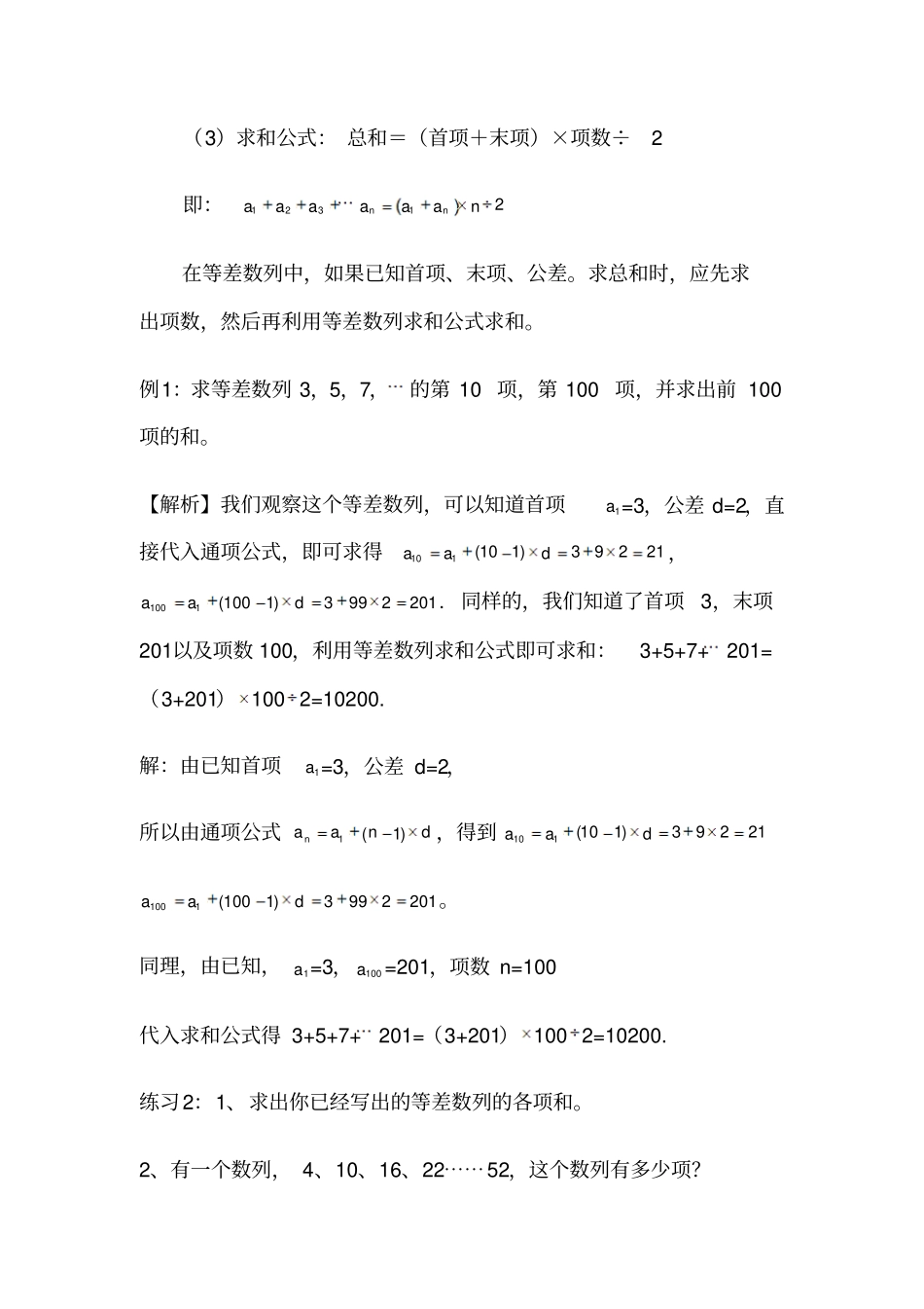 小学奥数等差数列_第2页