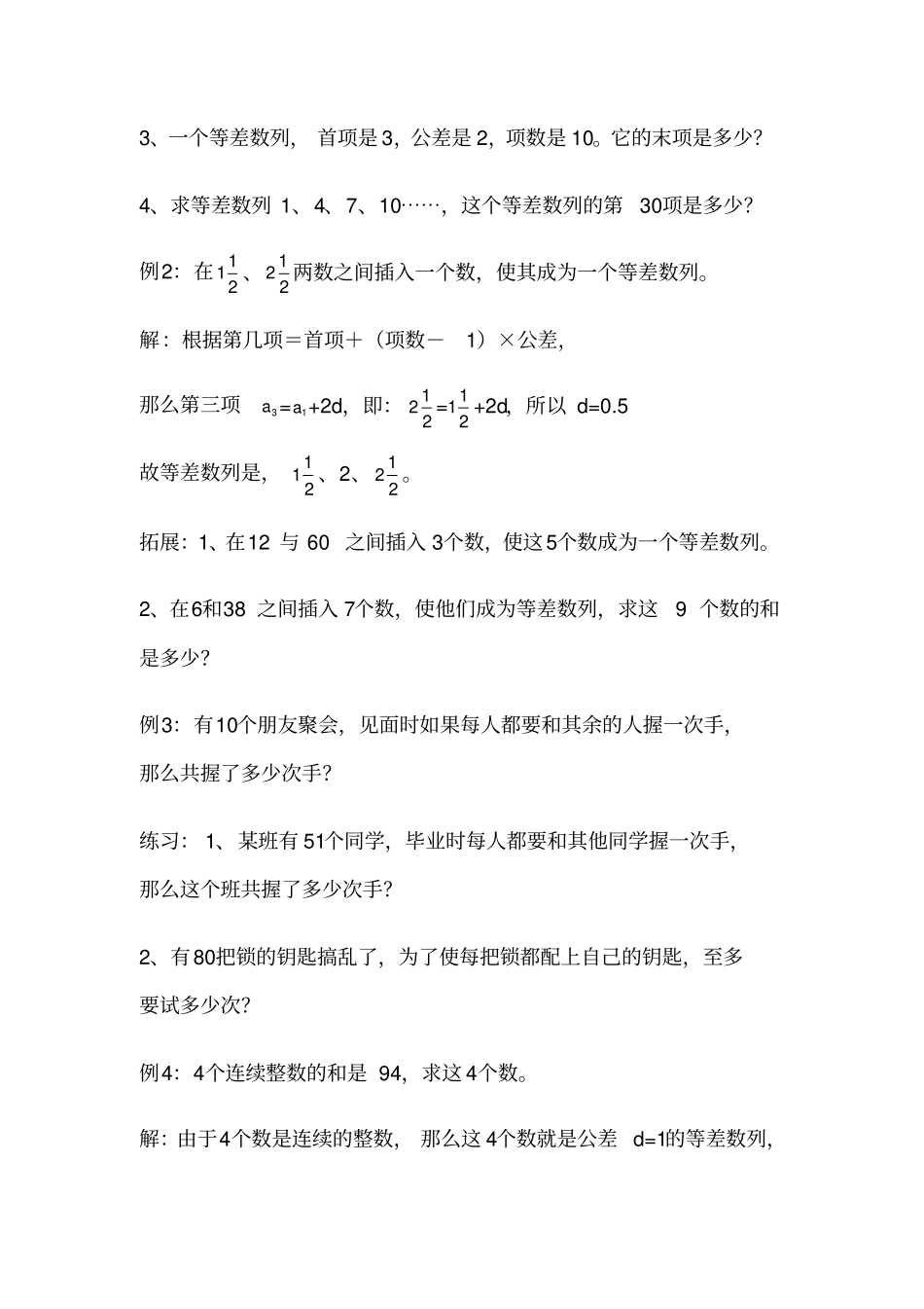小学奥数等差数列_第3页