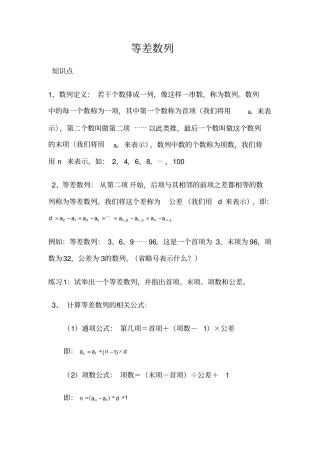 小学奥数等差数列