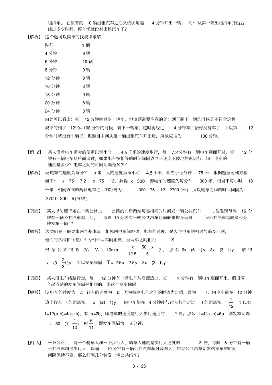 小学奥数行程问题经典整理_第3页