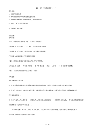 小学奥数行程问题经典整理