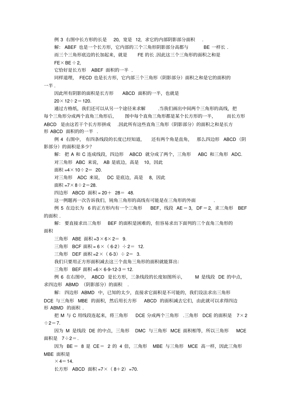 小学奥数面积计算_第2页