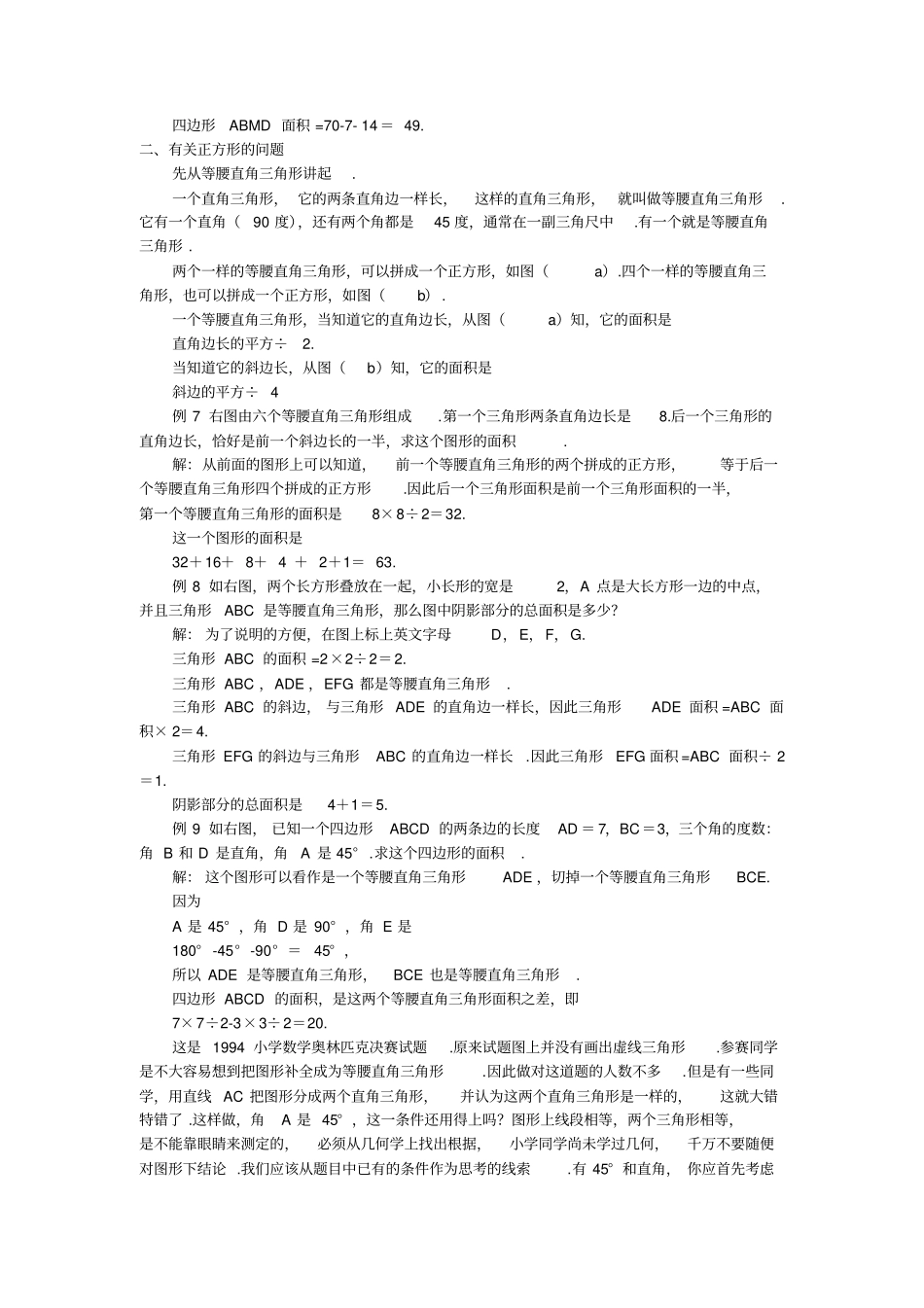 小学奥数面积计算_第3页