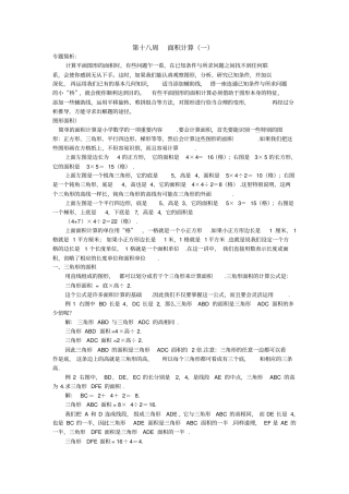 小学奥数面积计算