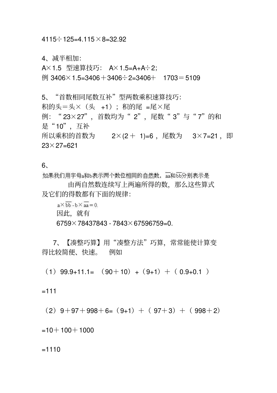 小学奥数竞赛速算公式汇总1_第2页