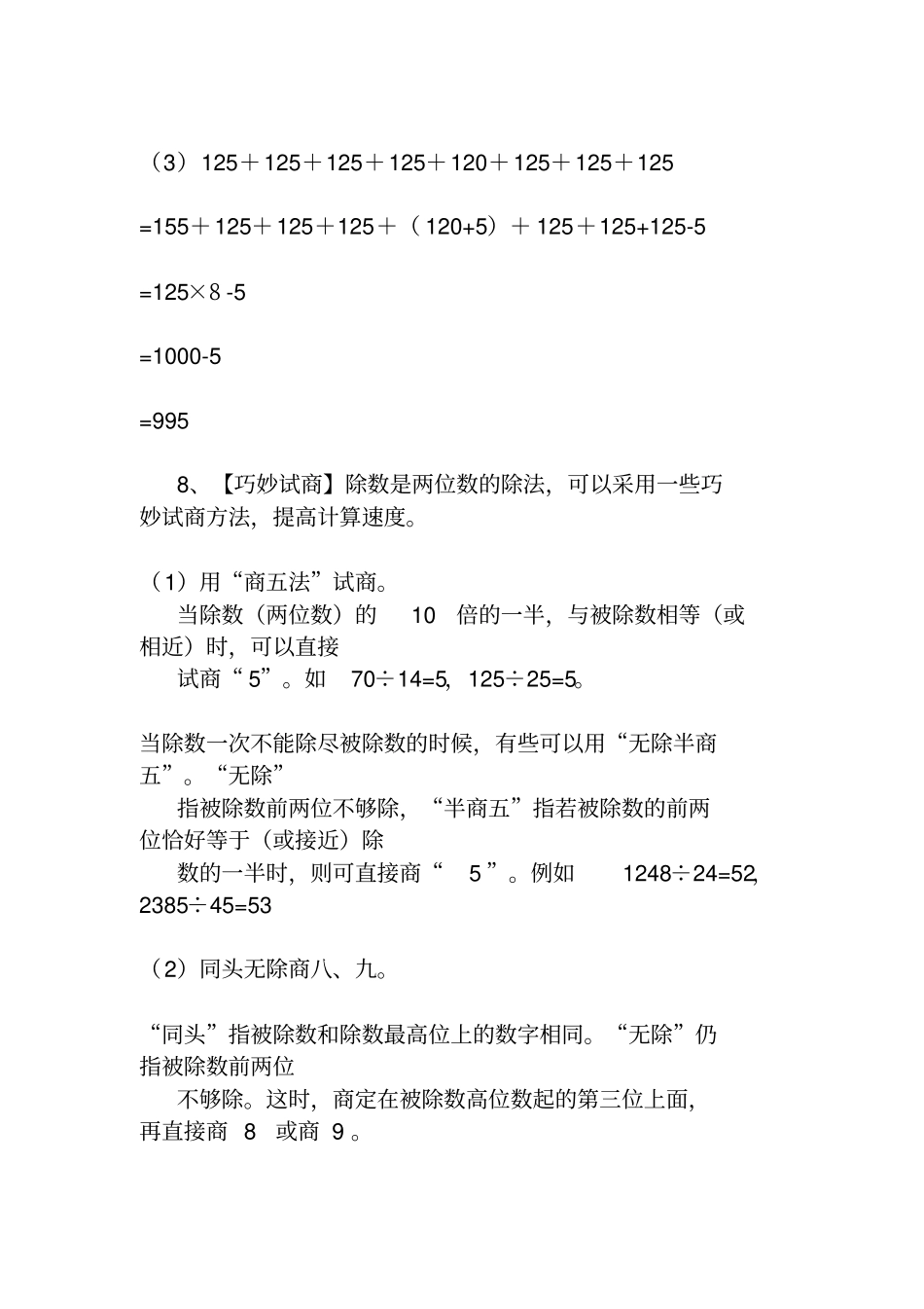 小学奥数竞赛速算公式汇总1_第3页