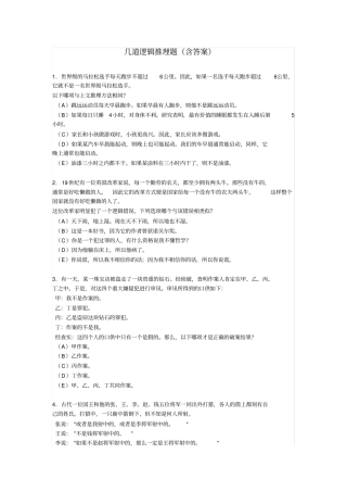 小学奥数逻辑推理题