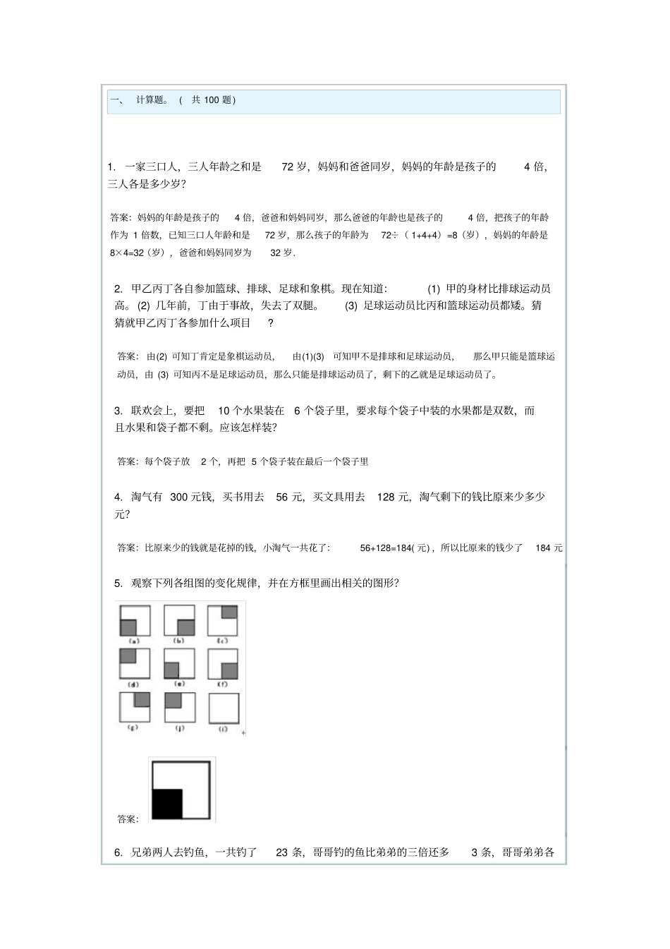 小学奥数题100道及答案_第1页