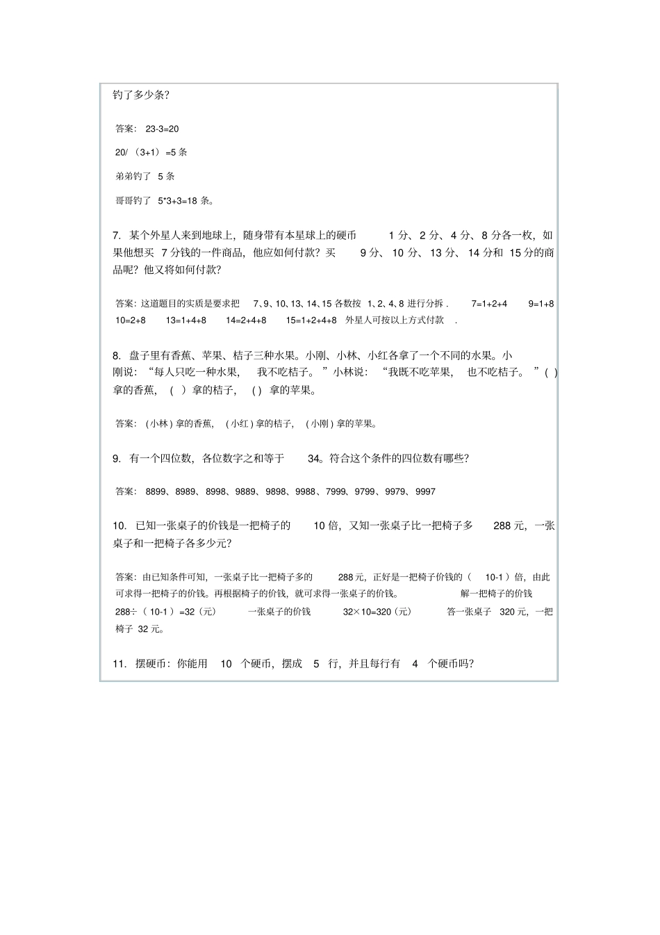 小学奥数题100道及答案_第2页