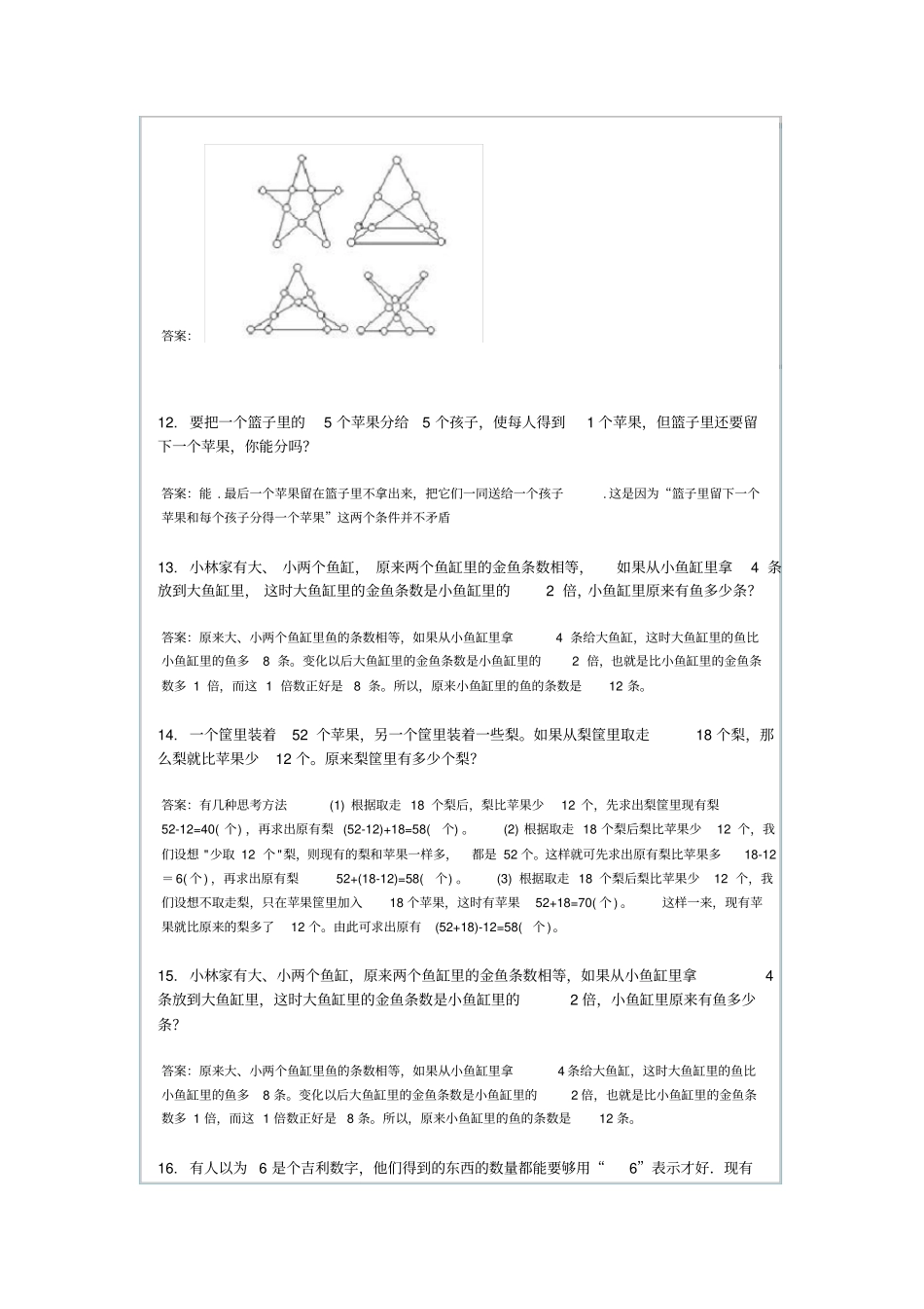 小学奥数题100道及答案_第3页