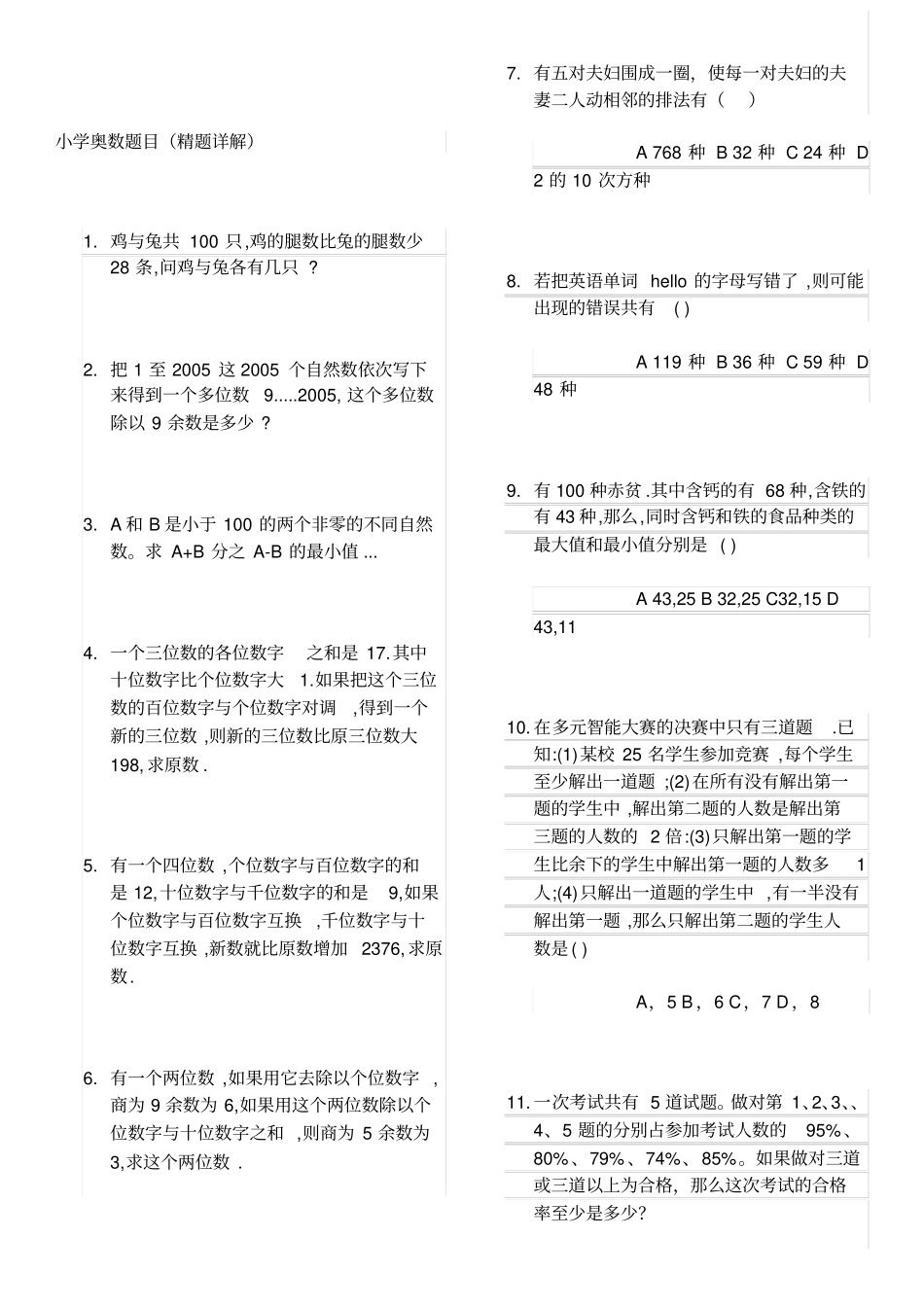 小学奥数题目_第1页