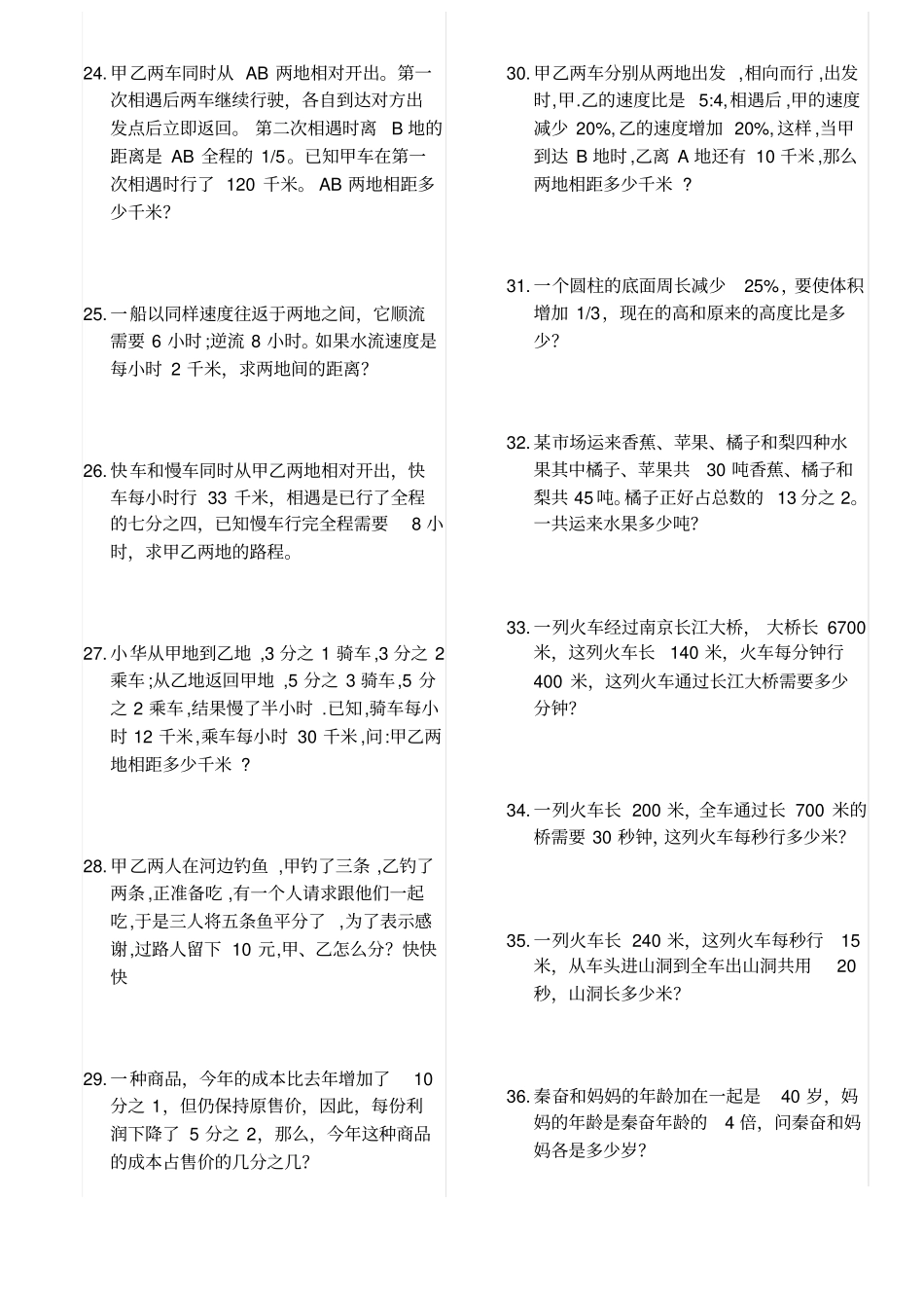 小学奥数题目_第3页