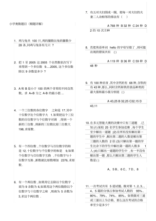 小学奥数题目