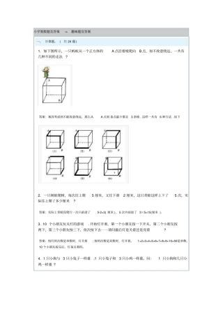 小学奥数题-趣味题