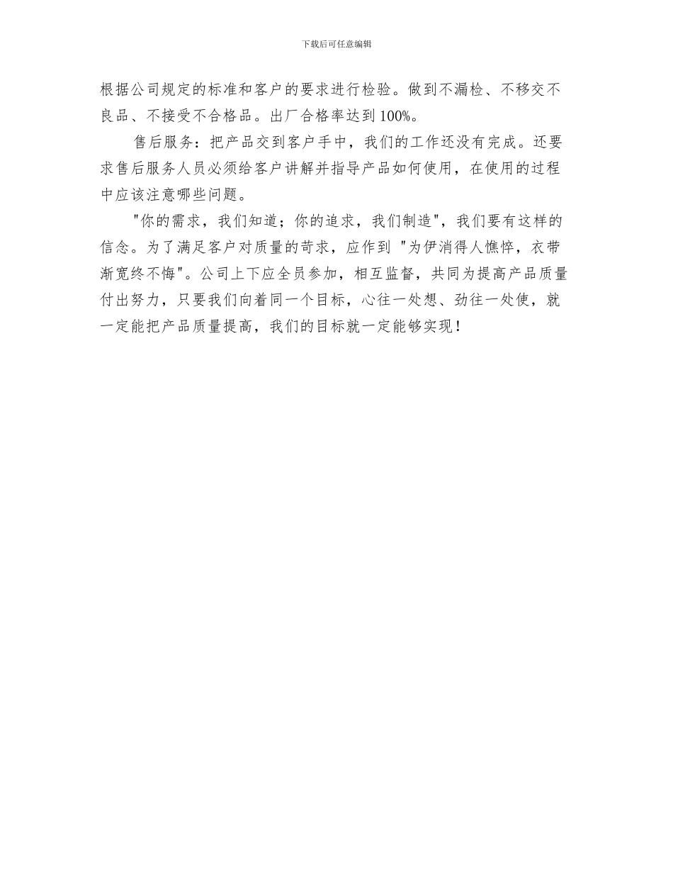 质检部2024年工作计划1与质检部下半年工作计划汇编_第3页