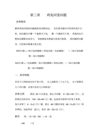 小学奥数鸡兔同笼问题