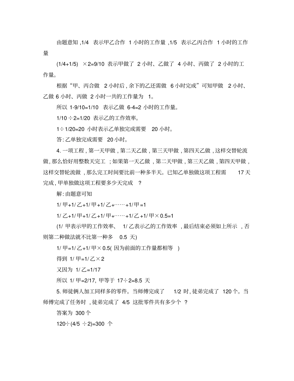 小学奥数题汇总及答案,推荐文档_第2页