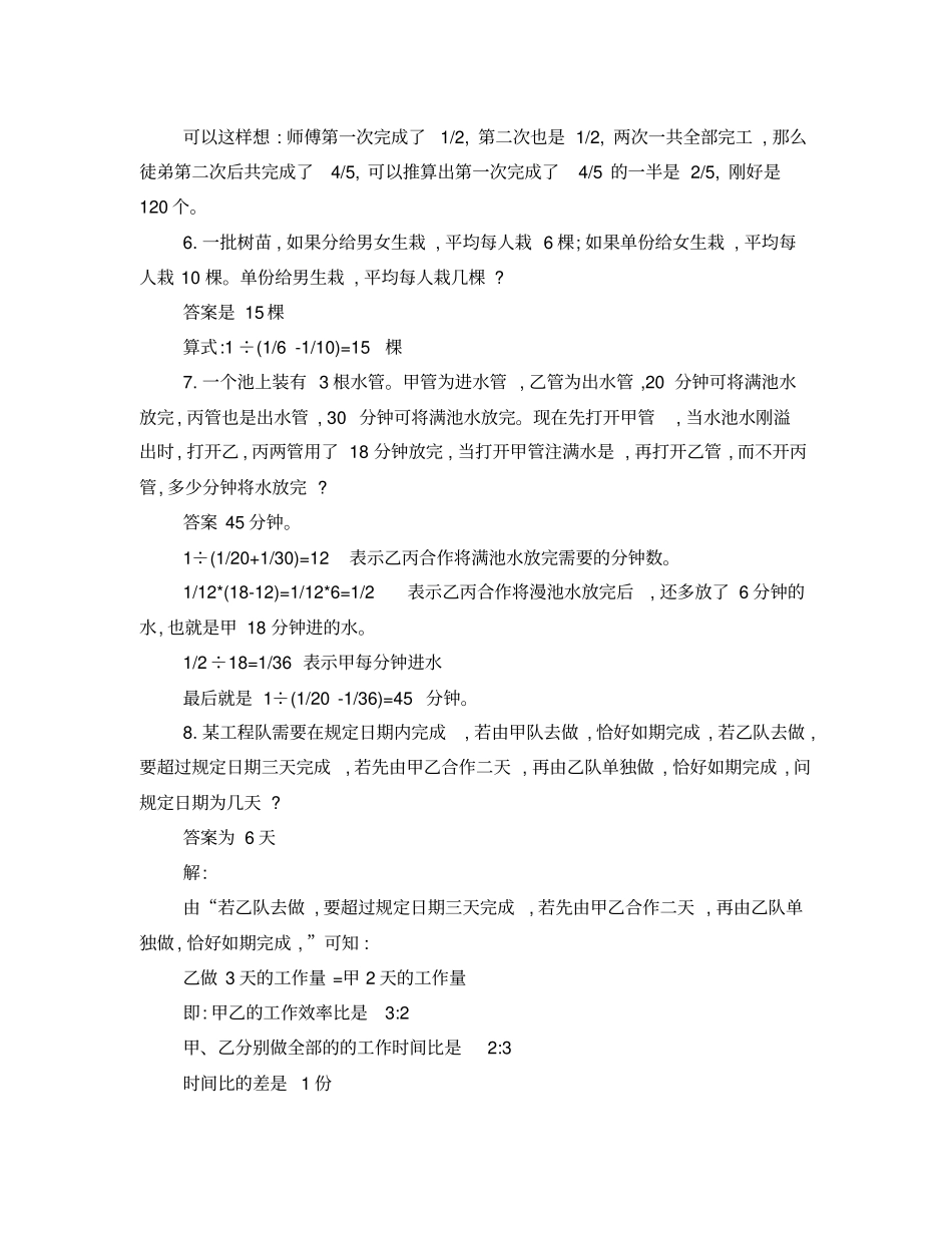 小学奥数题汇总及答案,推荐文档_第3页