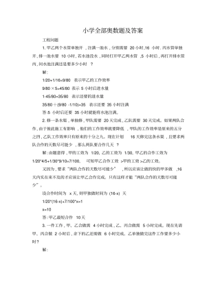 小学奥数题汇总及答案,推荐文档