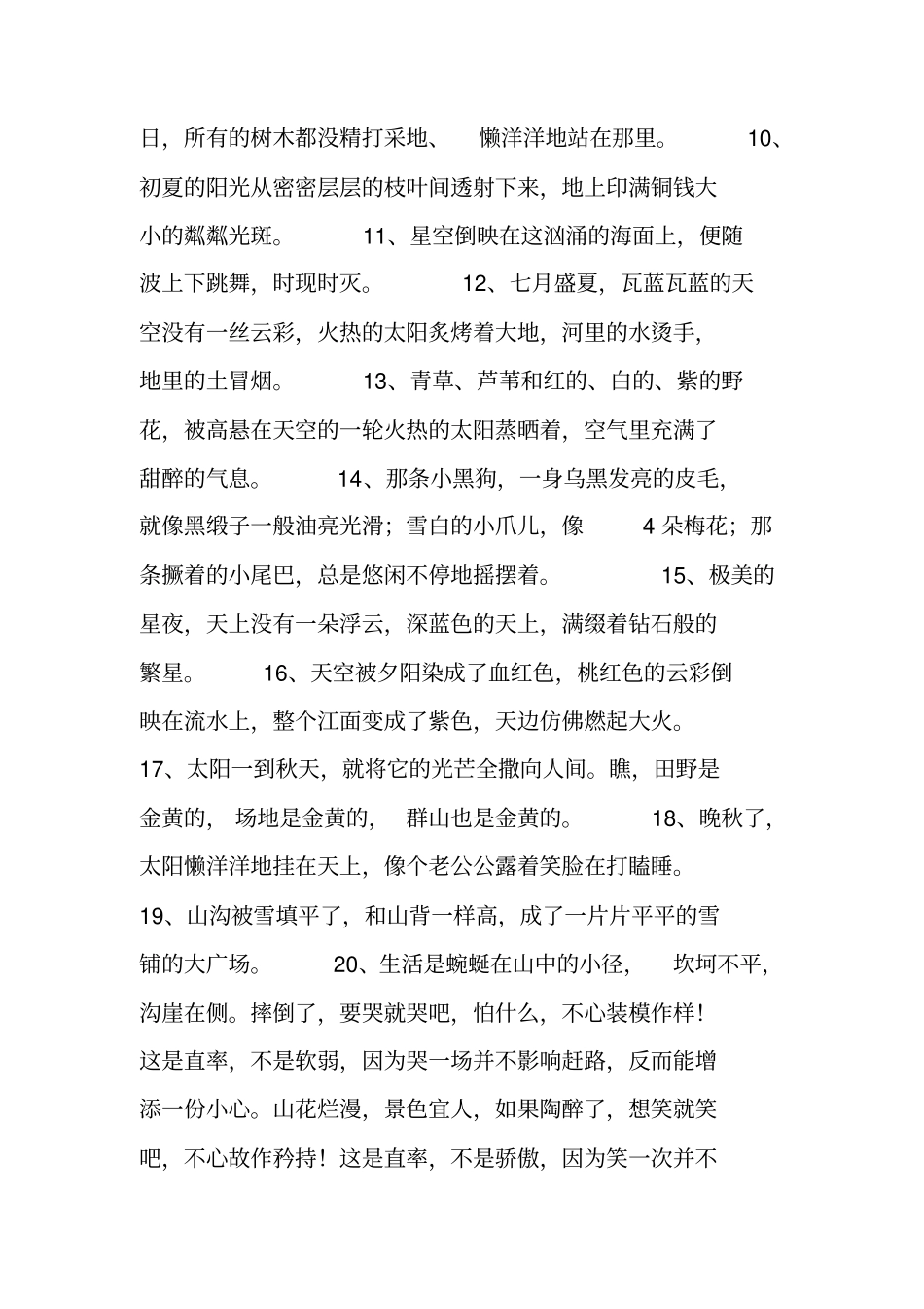 小学好词好句好段摘抄大全_第2页