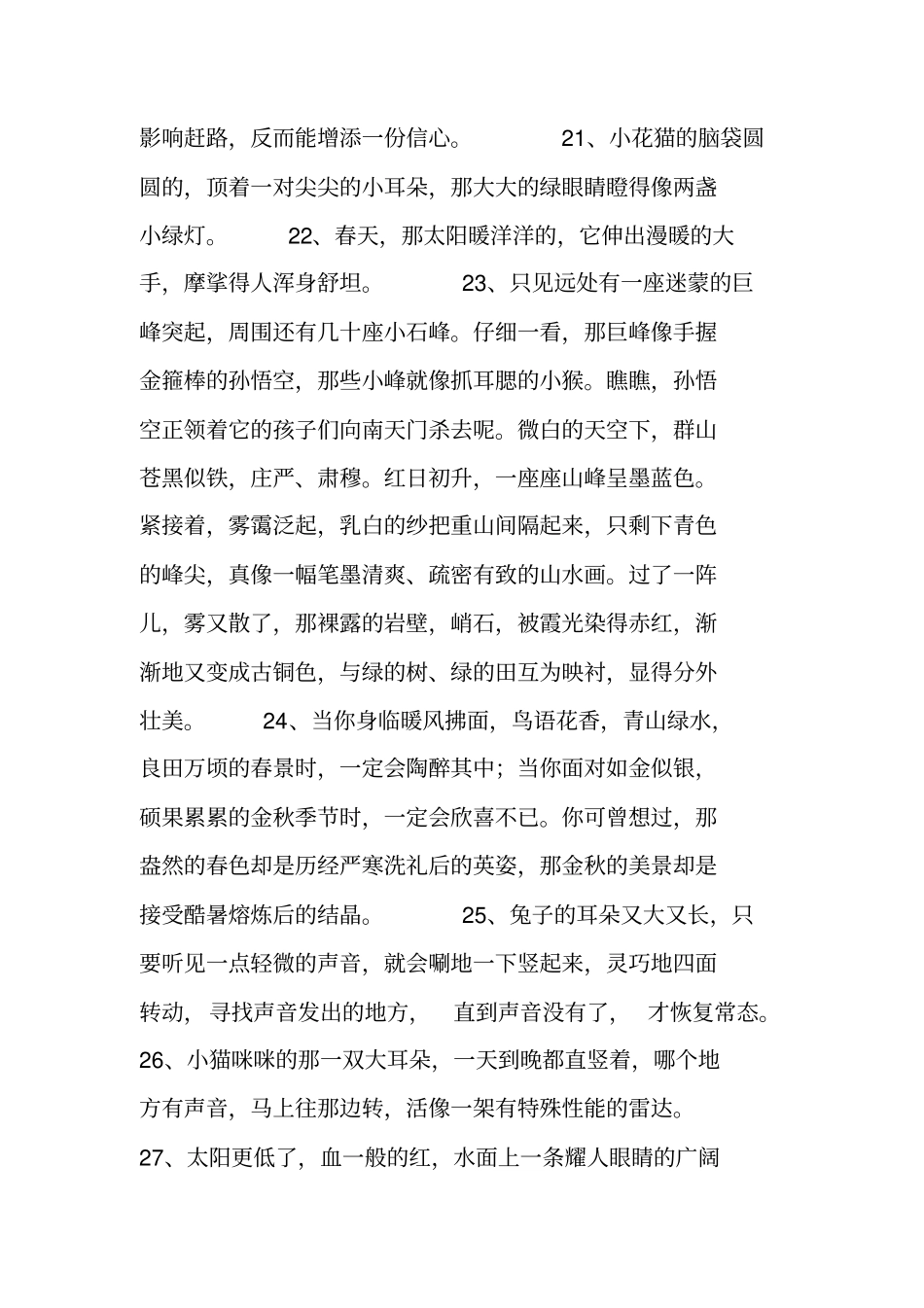 小学好词好句好段摘抄大全_第3页