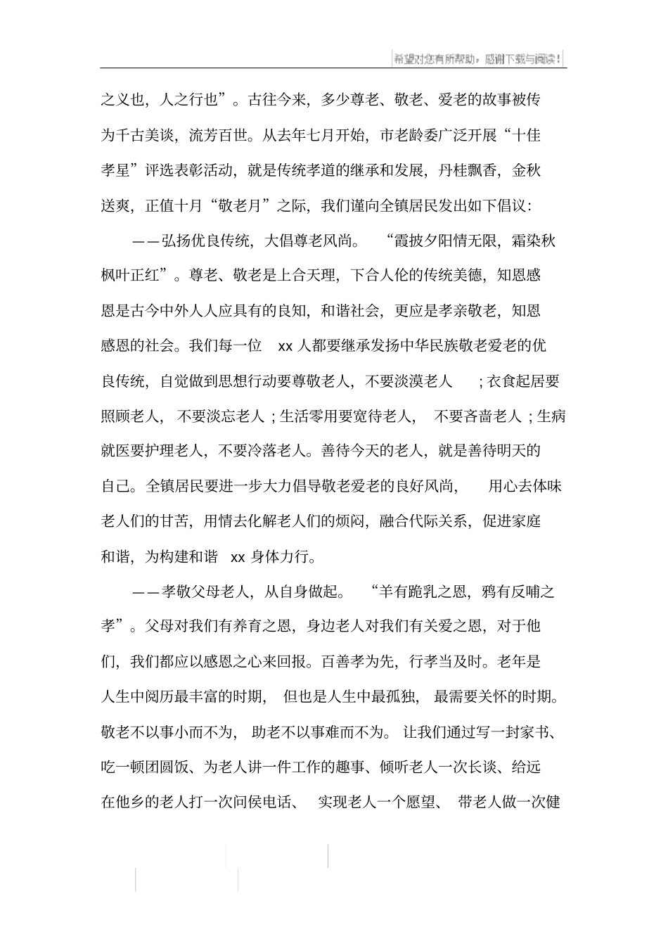 小学孝亲敬老倡议书_第2页