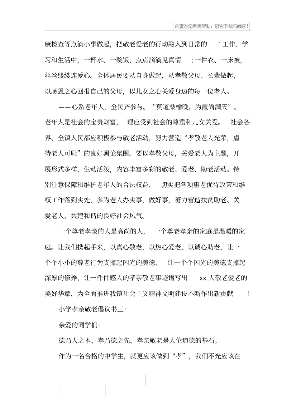 小学孝亲敬老倡议书_第3页