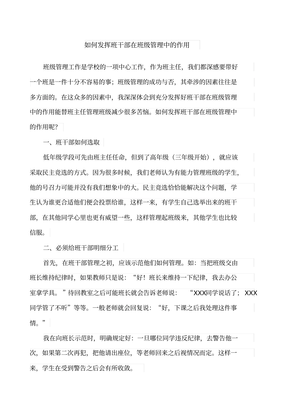小学如何培养班干部管理班级_第1页